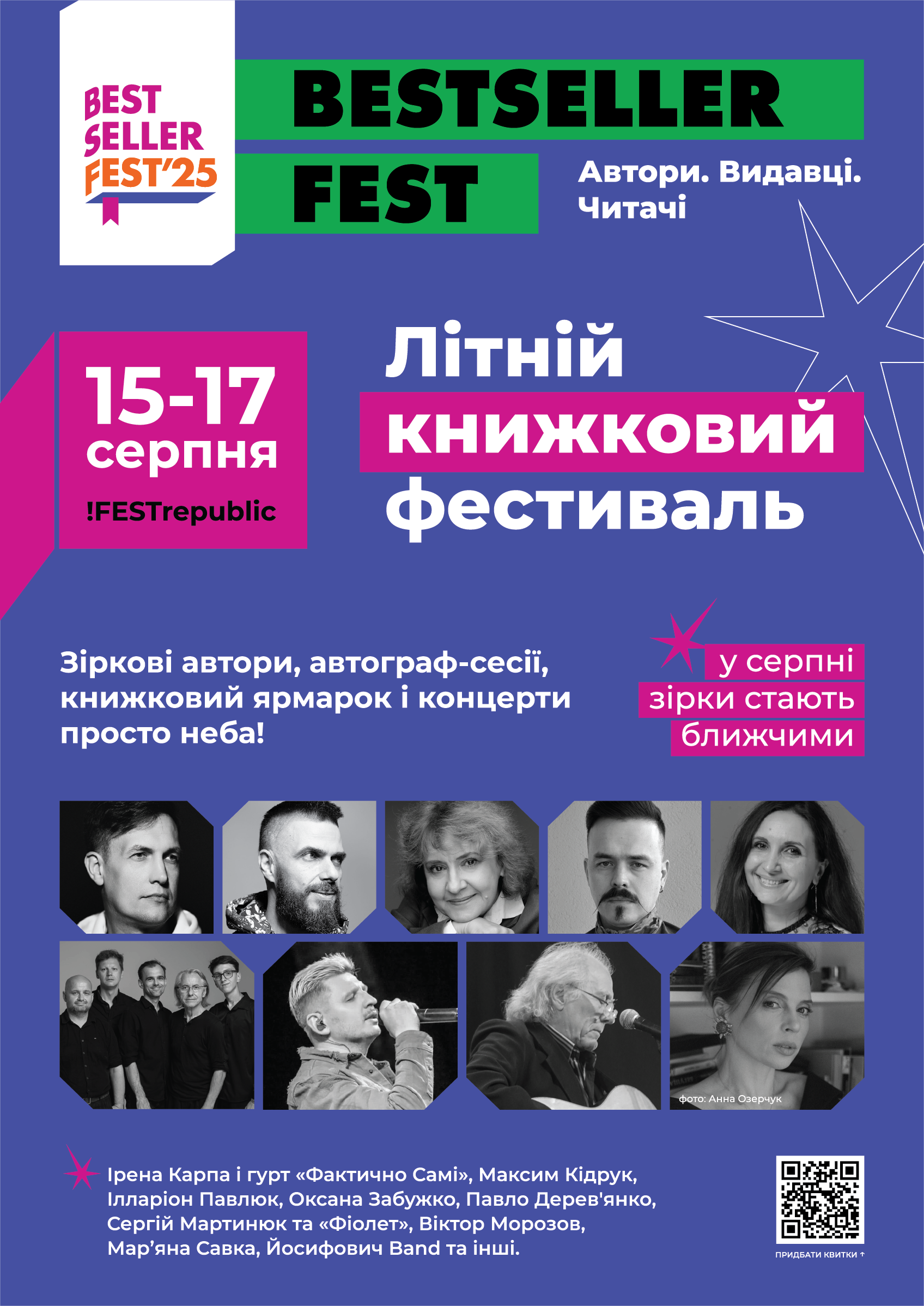 Гід по BestsellerFest-2025: повна програма, зіркові гості та ціни на квитки
